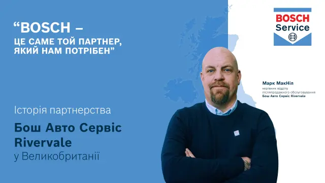 История Бош Авто Сервис Великобритания