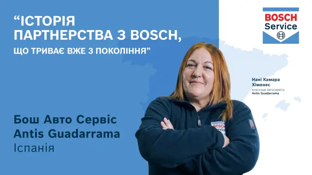 История Бош Авто Сервис Испания