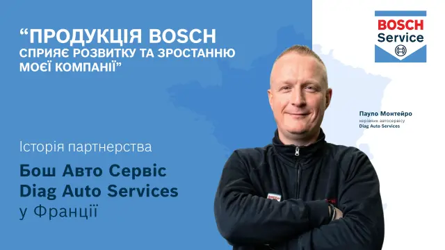 История Бош Авто Сервис Франция