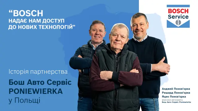 История Бош Авто Сервис Польша